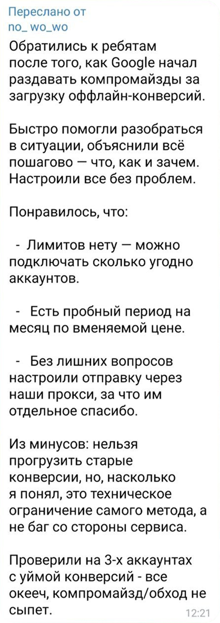 Отзыв клиента о MN Server Leads